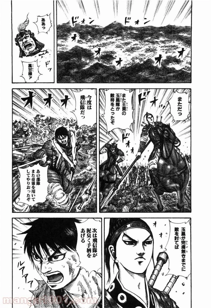 キングダム - raw - 第183話 - https://jpoo.bbcc.to/JPOO/183000091208/0001.webp