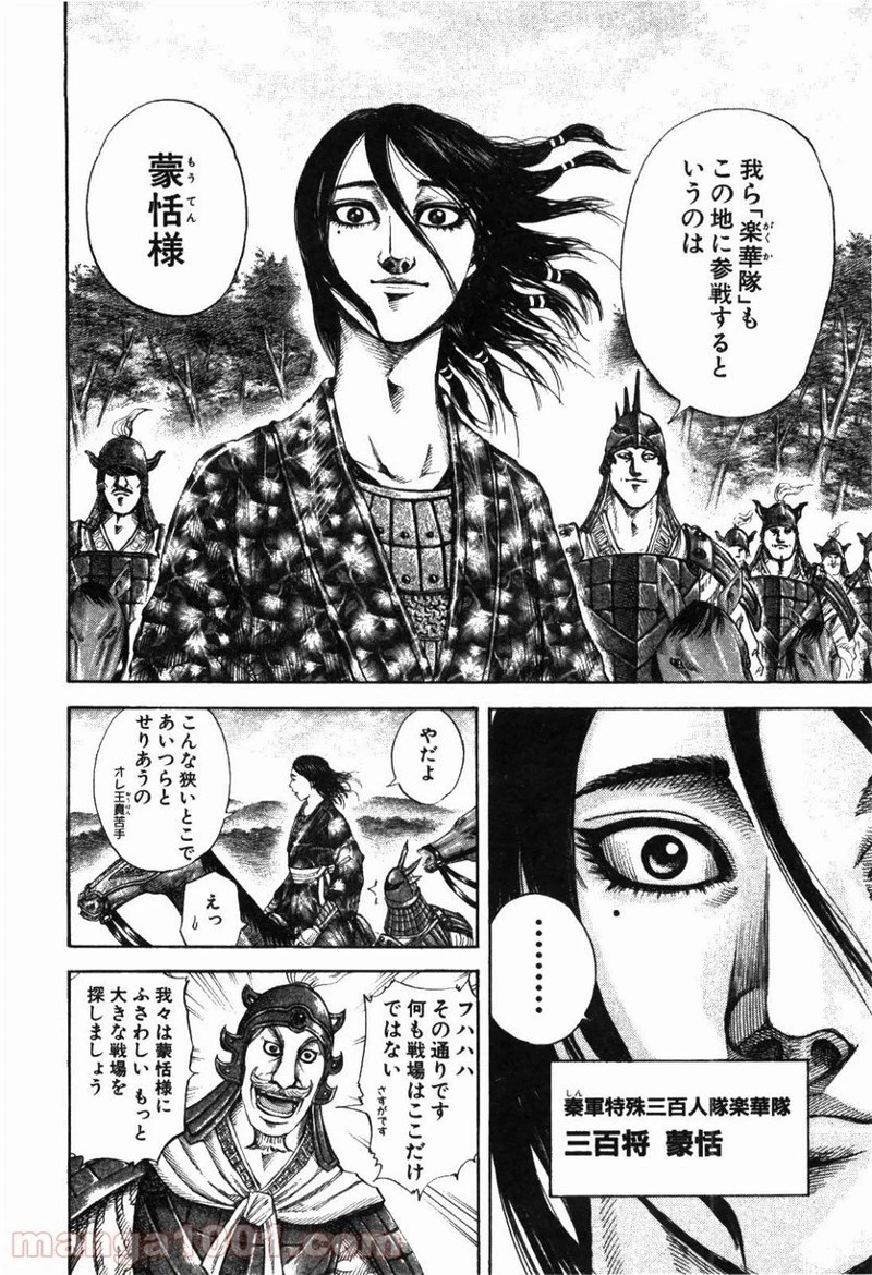 キングダム - raw - 第183話 - https://jpoo.bbcc.to/JPOO/183000091208/0003.webp