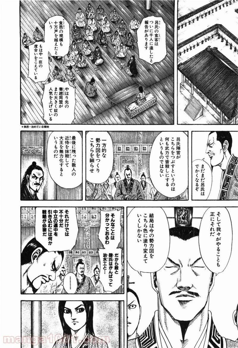 キングダム - raw - 第183話 - https://jpoo.bbcc.to/JPOO/183000091208/0007.webp