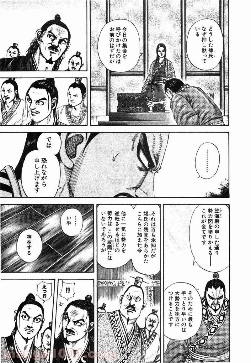 キングダム - raw - 第183話 - https://jpoo.bbcc.to/JPOO/183000091208/0008.webp