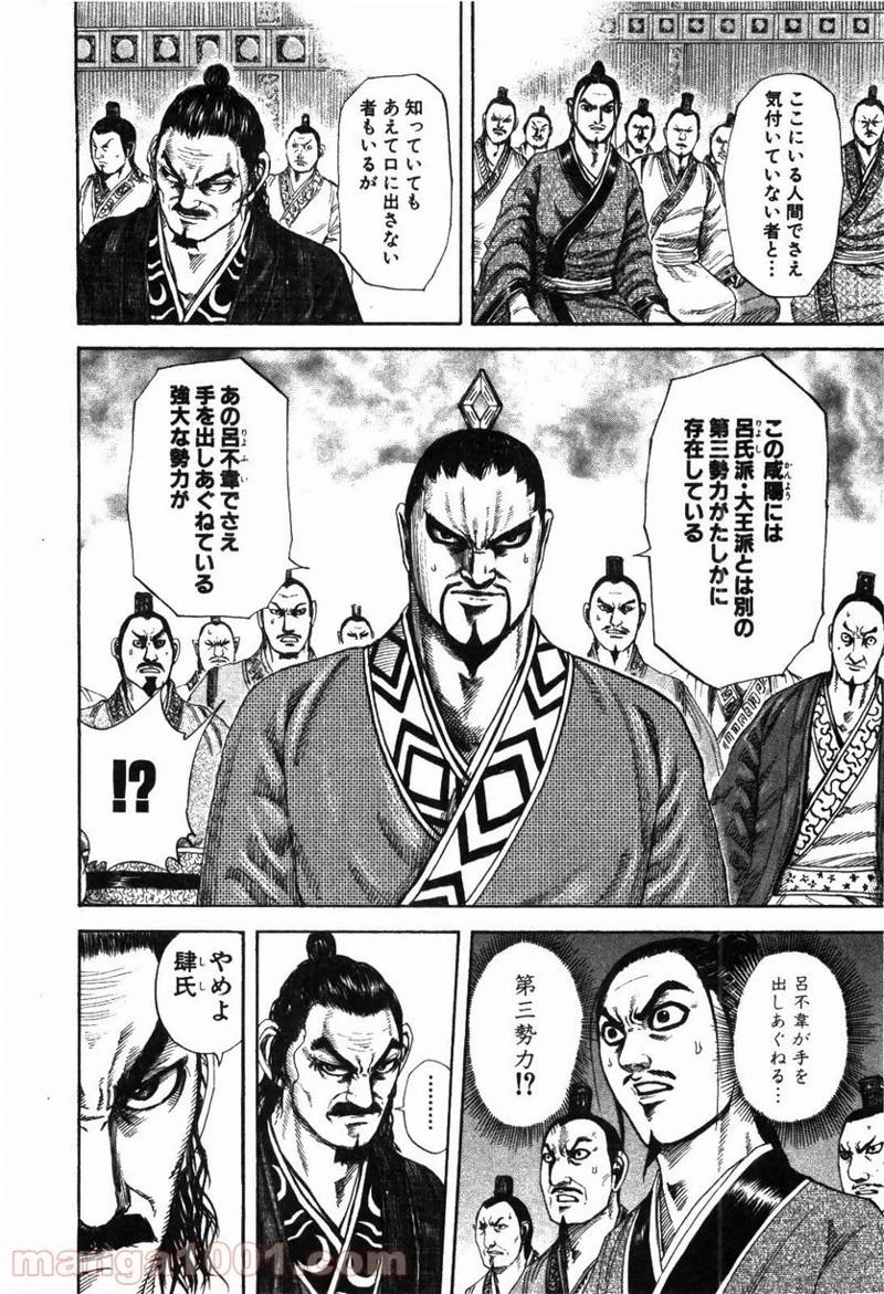 キングダム - raw - 第183話 - https://jpoo.bbcc.to/JPOO/183000091208/0009.webp