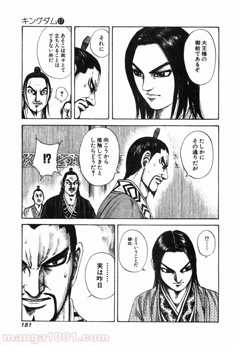 キングダム - raw - 第183話 - https://jpoo.bbcc.to/JPOO/183000091208/0010.webp