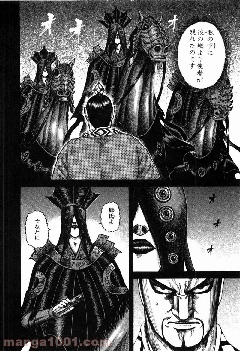 キングダム - raw - 第183話 - https://jpoo.bbcc.to/JPOO/183000091208/0011.webp