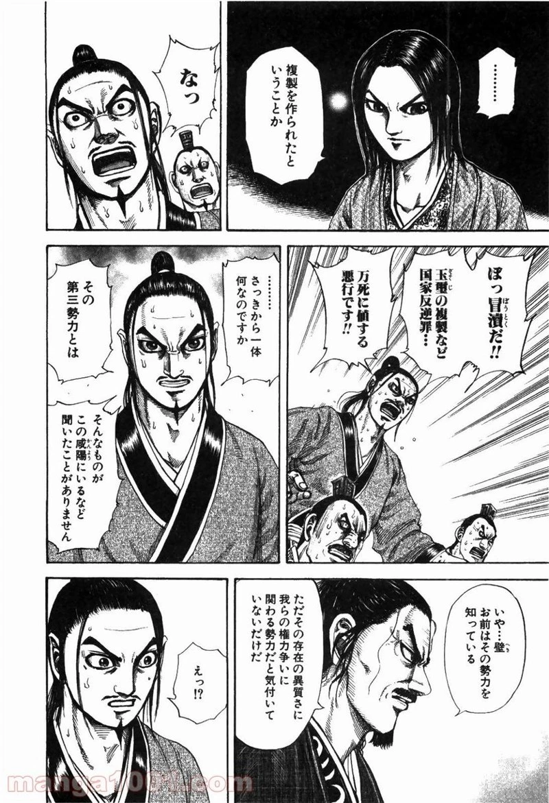 キングダム - raw - 第183話 - https://jpoo.bbcc.to/JPOO/183000091208/0013.webp