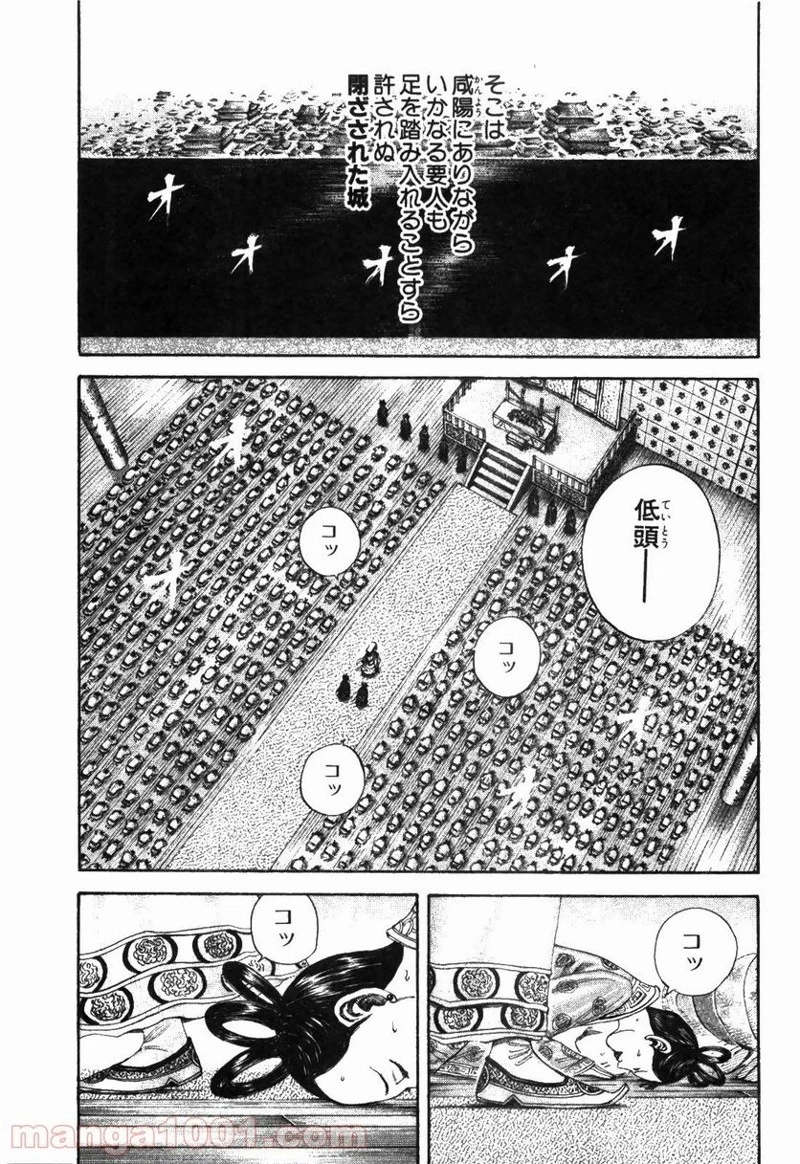 キングダム - raw - 第183話 - https://jpoo.bbcc.to/JPOO/183000091208/0014.webp