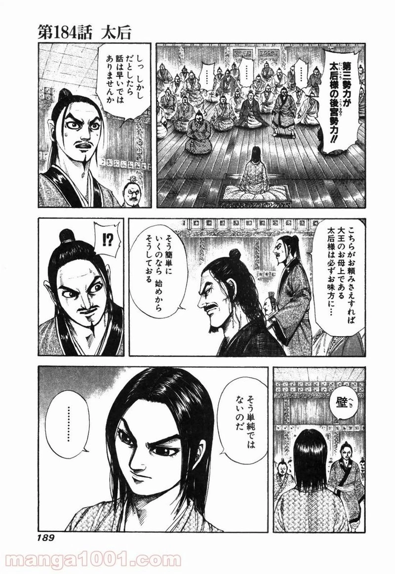 キングダム - raw - 第184話 - https://jpoo.bbcc.to/JPOO/184000091208/0000.webp
