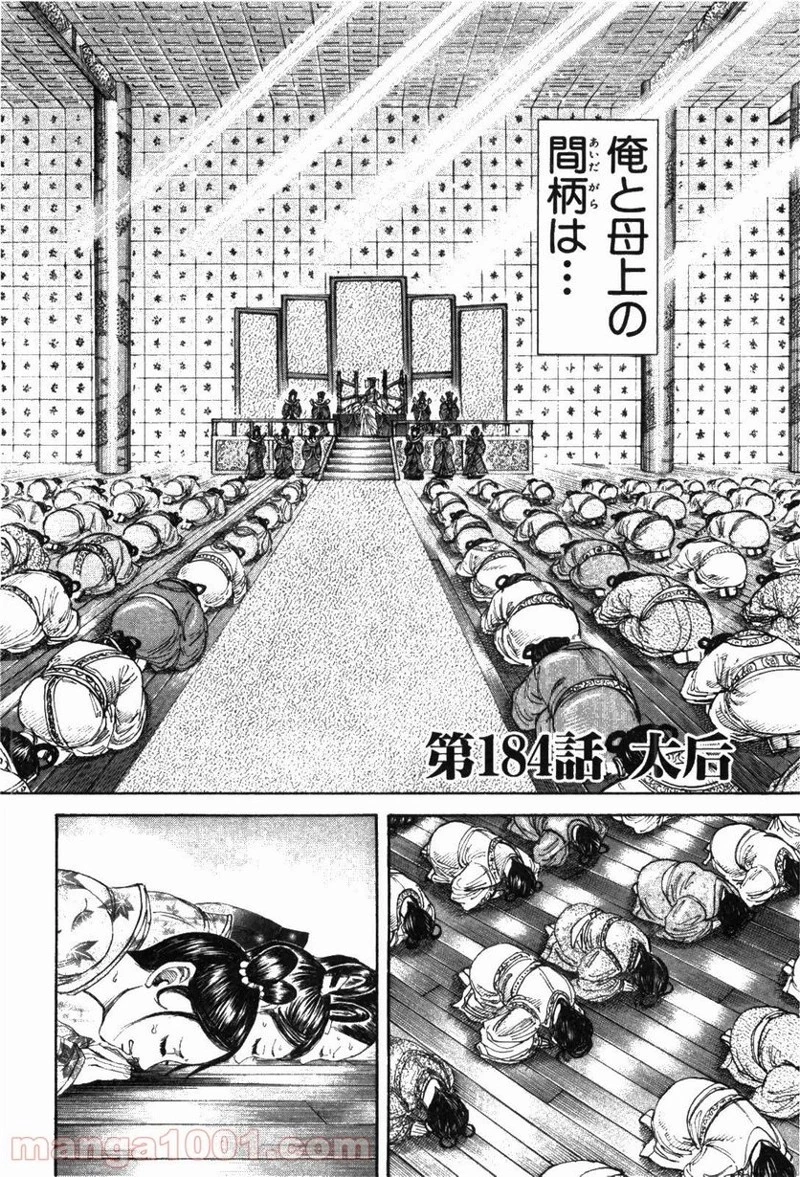 キングダム - raw - 第184話 - https://jpoo.bbcc.to/JPOO/184000091208/0001.webp