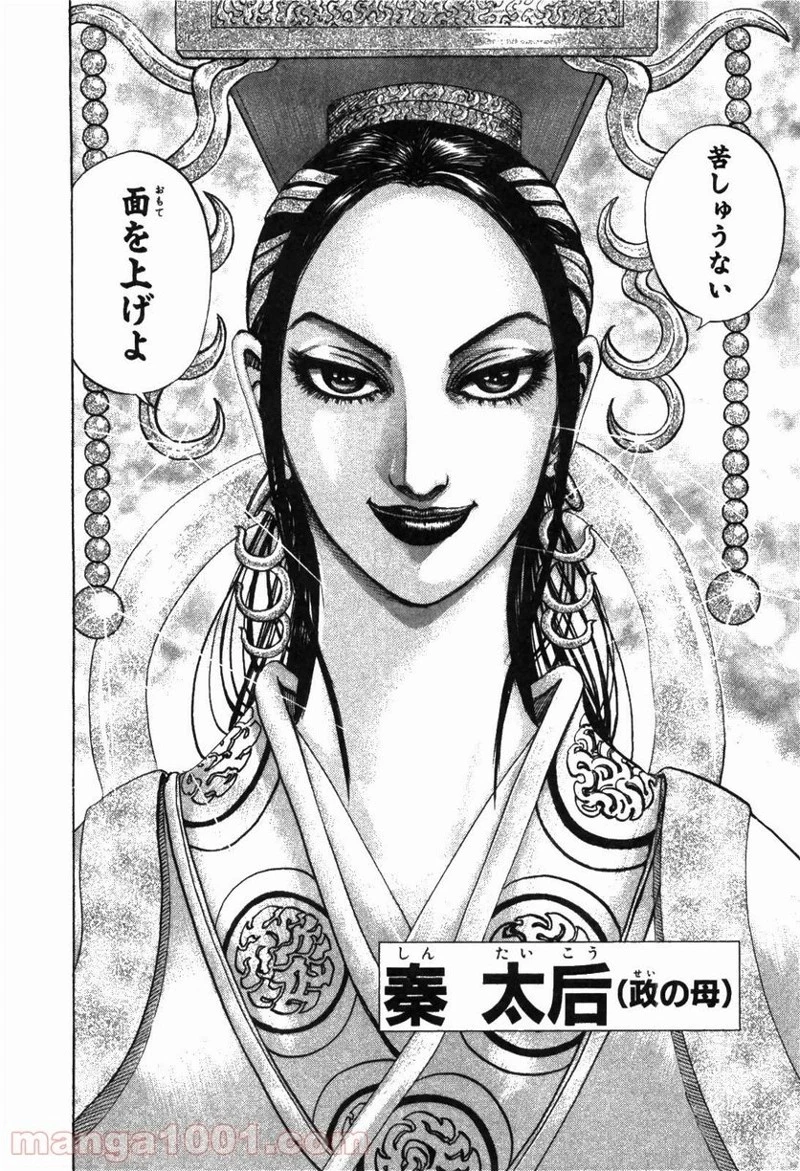 キングダム - raw - 第184話 - https://jpoo.bbcc.to/JPOO/184000091208/0003.webp