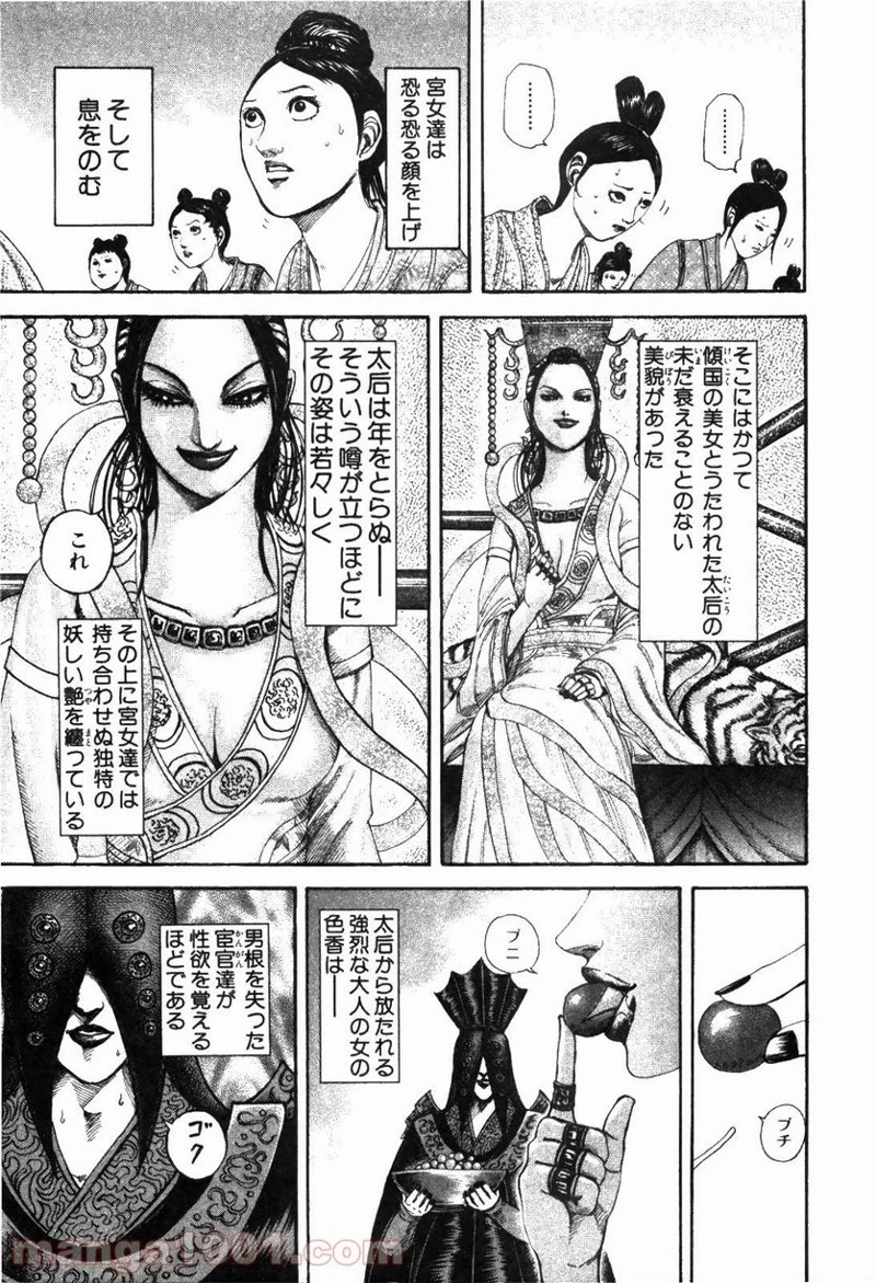 キングダム - raw - 第184話 - https://jpoo.bbcc.to/JPOO/184000091208/0004.webp