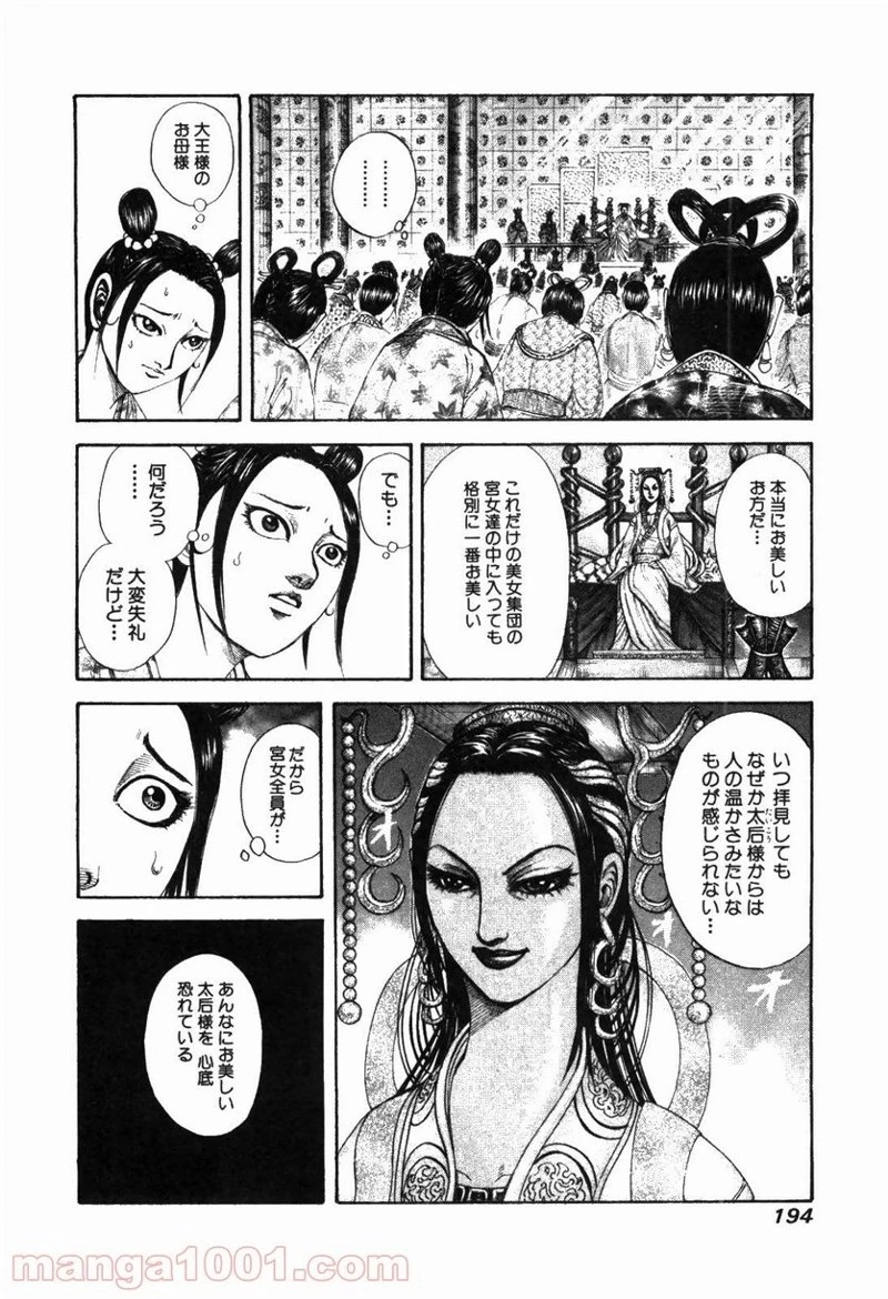 キングダム - raw - 第184話 - https://jpoo.bbcc.to/JPOO/184000091208/0005.webp