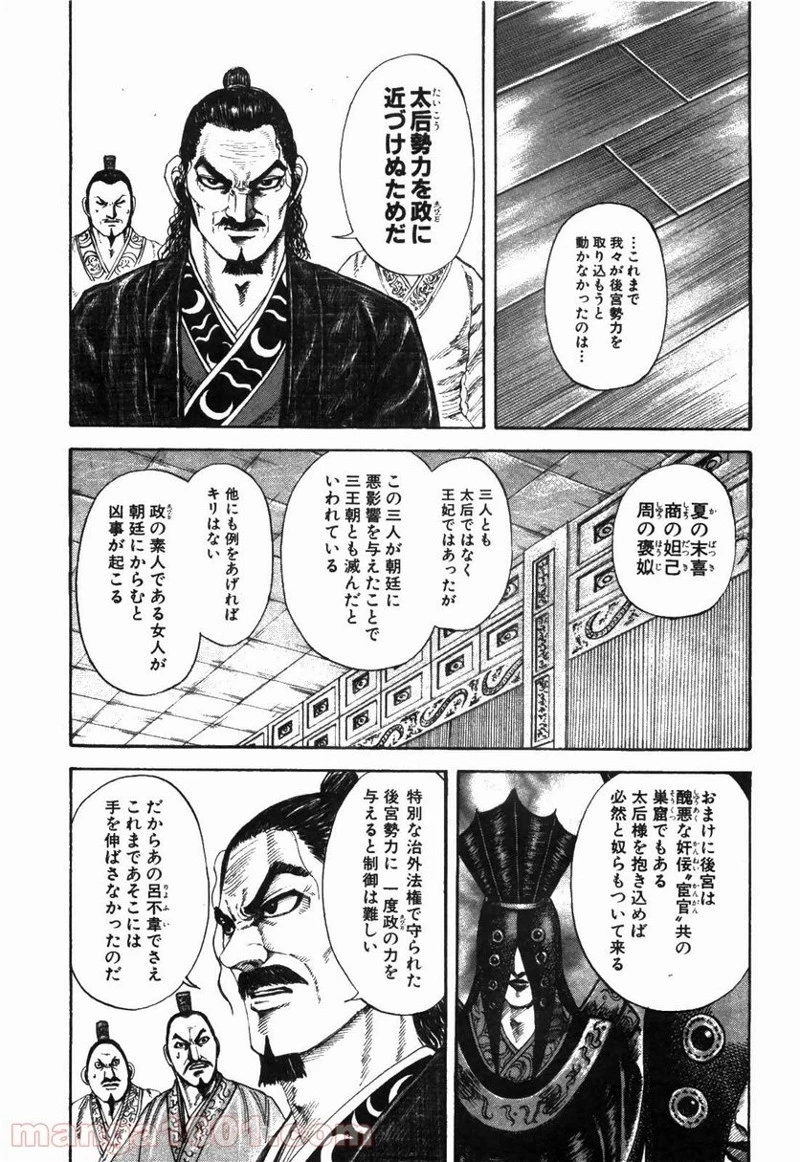 キングダム - raw - 第184話 - https://jpoo.bbcc.to/JPOO/184000091208/0006.webp