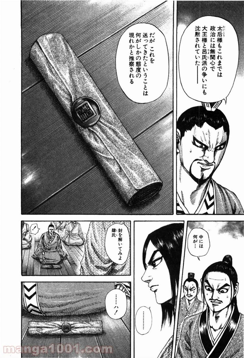 キングダム - raw - 第184話 - https://jpoo.bbcc.to/JPOO/184000091208/0007.webp