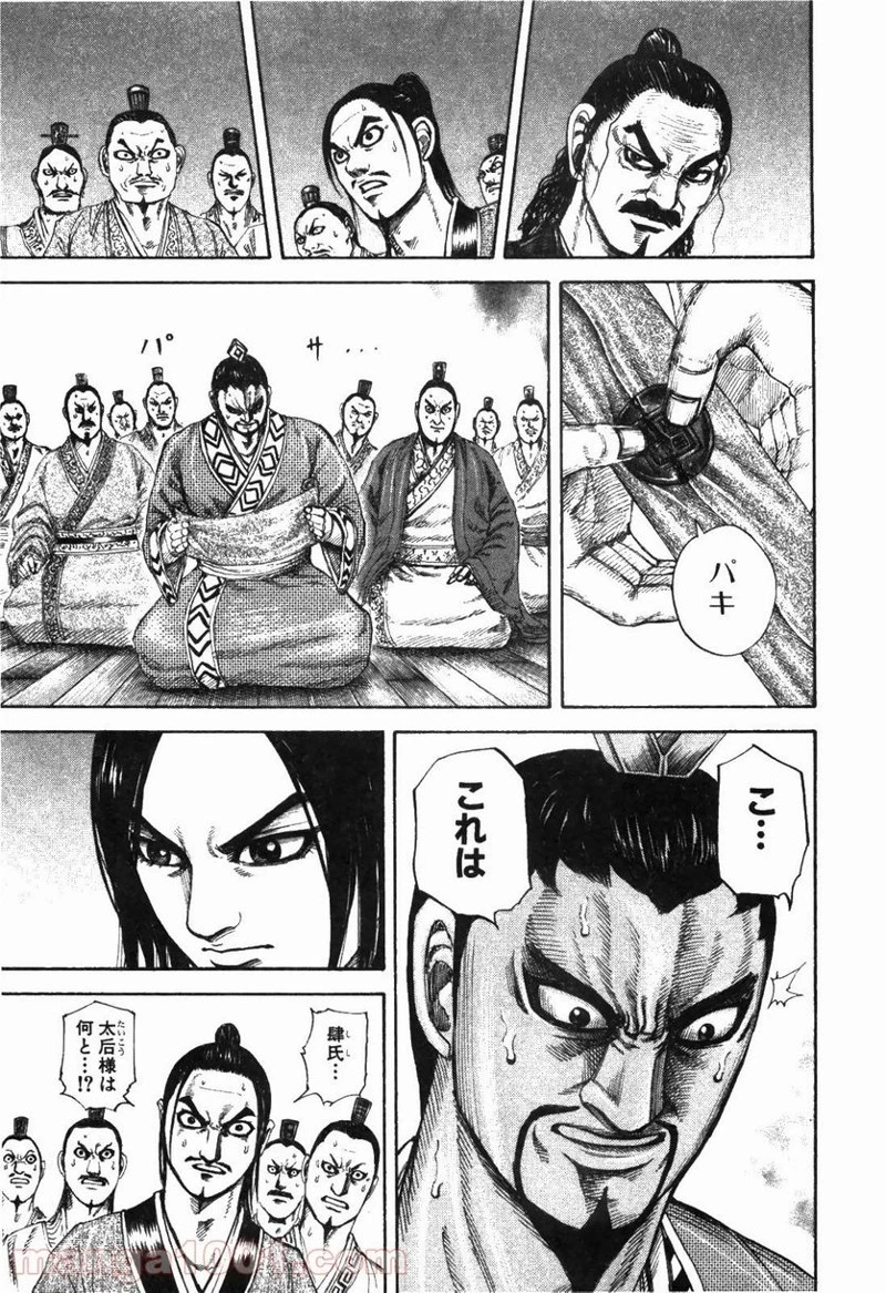 キングダム - raw - 第184話 - https://jpoo.bbcc.to/JPOO/184000091208/0008.webp