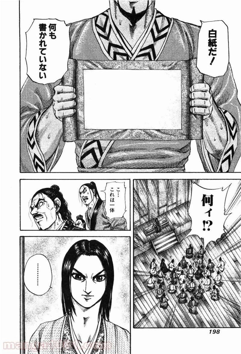 キングダム - raw - 第184話 - https://jpoo.bbcc.to/JPOO/184000091208/0009.webp