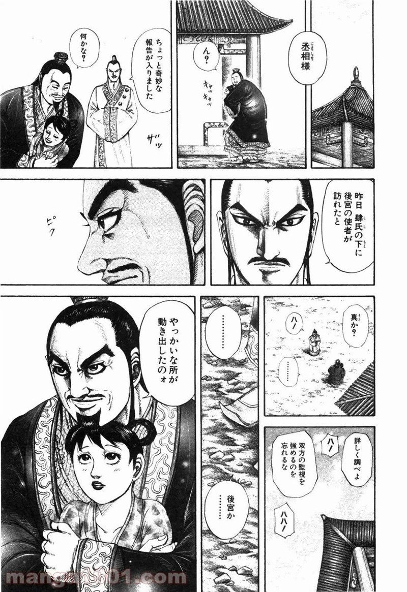 キングダム - raw - 第184話 - https://jpoo.bbcc.to/JPOO/184000091208/0010.webp