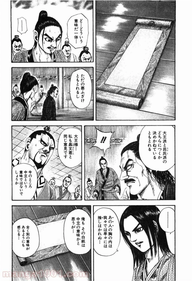 キングダム - raw - 第184話 - https://jpoo.bbcc.to/JPOO/184000091208/0011.webp