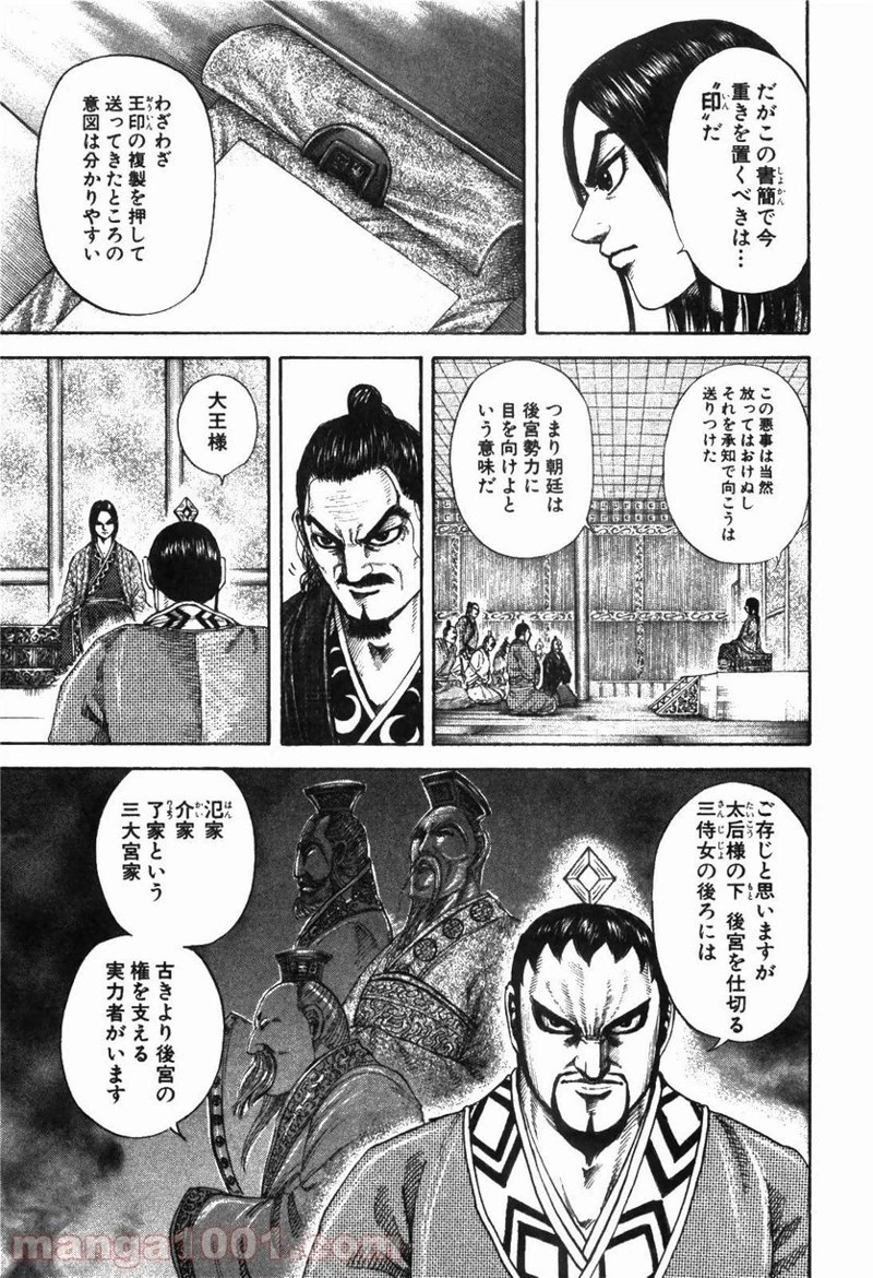 キングダム - raw - 第184話 - https://jpoo.bbcc.to/JPOO/184000091208/0012.webp