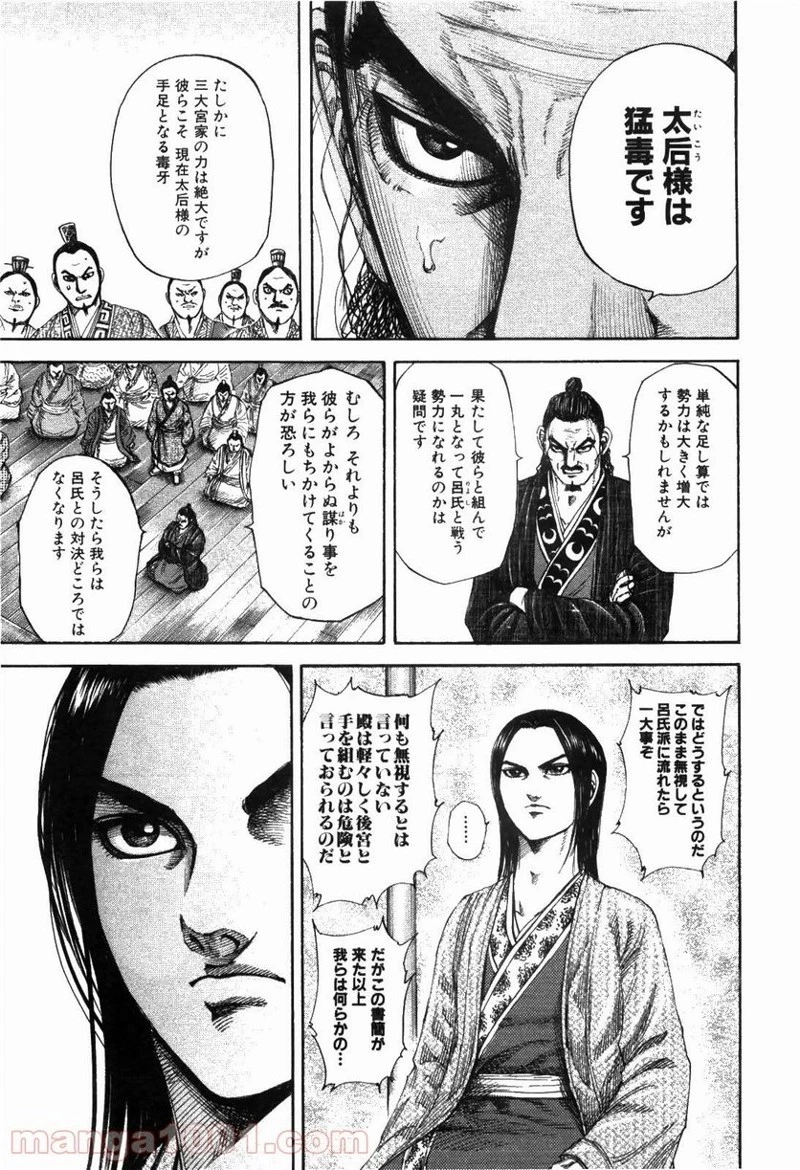 キングダム - raw - 第184話 - https://jpoo.bbcc.to/JPOO/184000091208/0014.webp