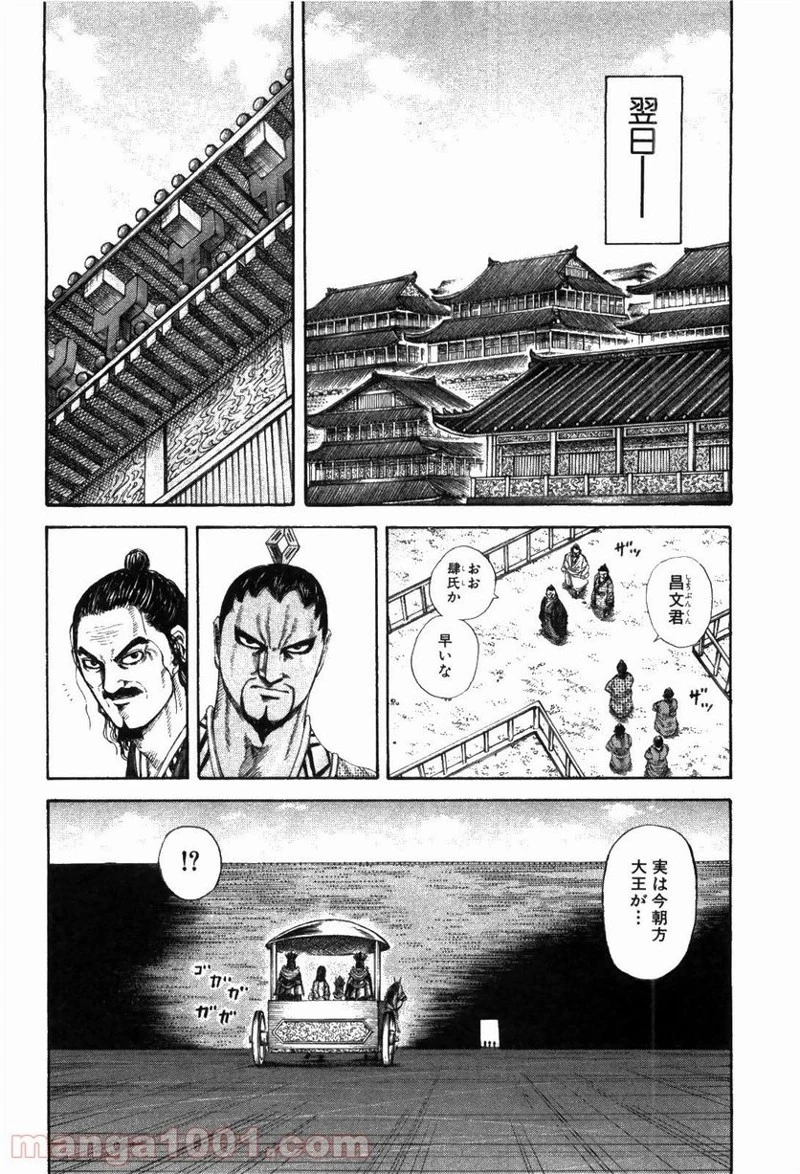 キングダム - raw - 第184話 - https://jpoo.bbcc.to/JPOO/184000091208/0015.webp