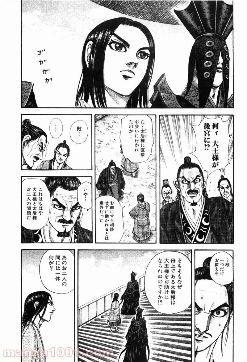 キングダム - raw - 第184話 - https://jpoo.bbcc.to/JPOO/184000091208/0016.webp