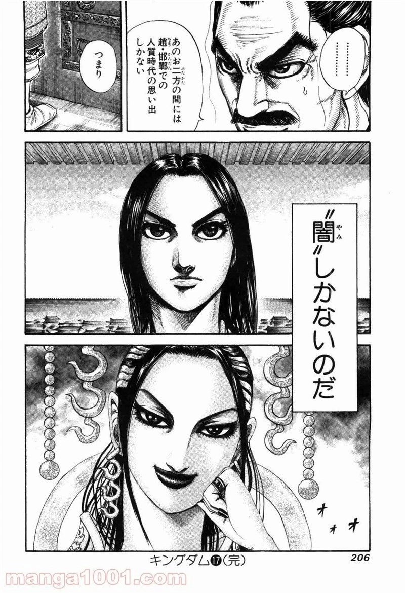 キングダム - raw - 第184話 - https://jpoo.bbcc.to/JPOO/184000091208/0017.webp