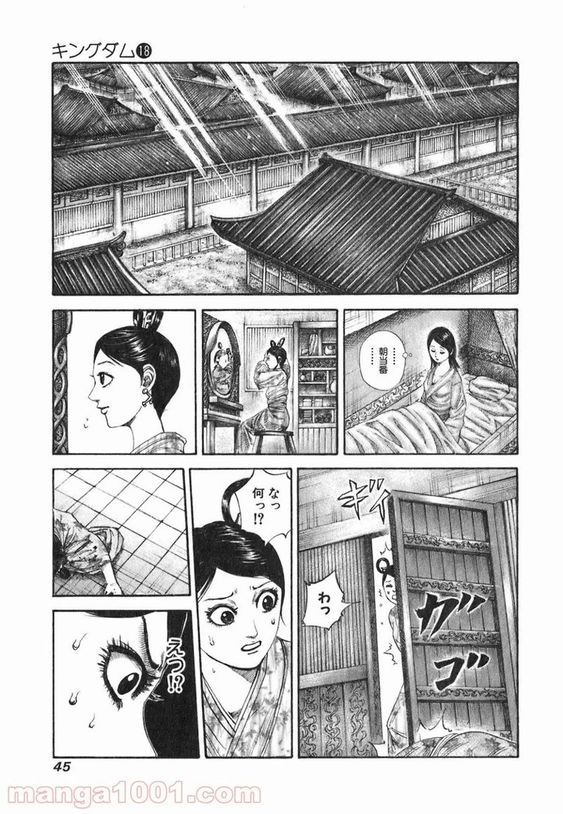 キングダム - raw - 第187話 - https://jpoo.bbcc.to/JPOO/187000091207/0002.webp