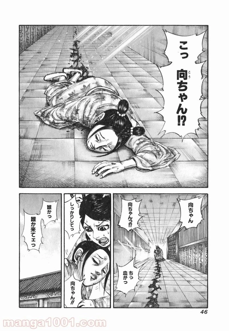 キングダム - raw - 第187話 - https://jpoo.bbcc.to/JPOO/187000091207/0003.webp