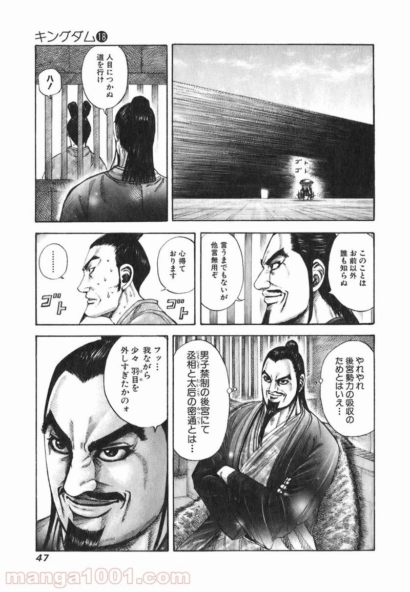 キングダム - raw - 第187話 - https://jpoo.bbcc.to/JPOO/187000091207/0004.webp
