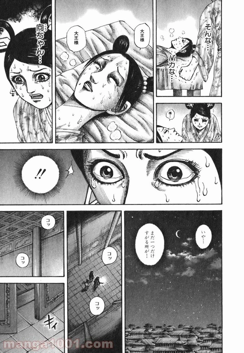 キングダム - raw - 第187話 - https://jpoo.bbcc.to/JPOO/187000091207/0006.webp