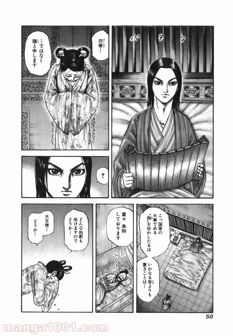 キングダム - raw - 第187話 - https://jpoo.bbcc.to/JPOO/187000091207/0007.webp