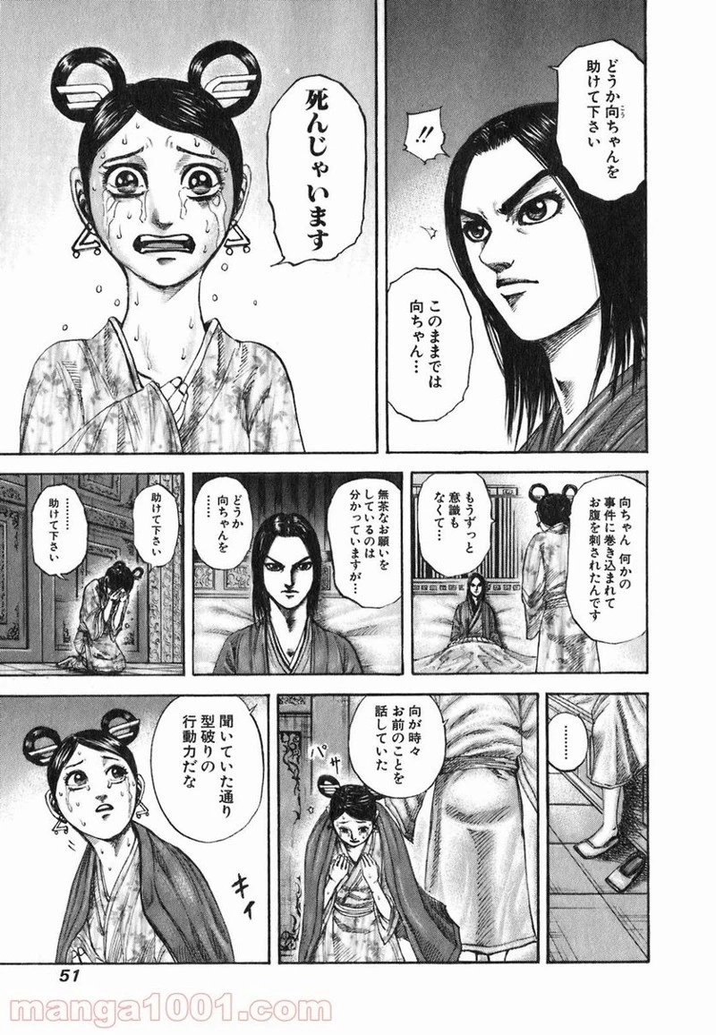 キングダム - raw - 第187話 - https://jpoo.bbcc.to/JPOO/187000091207/0008.webp