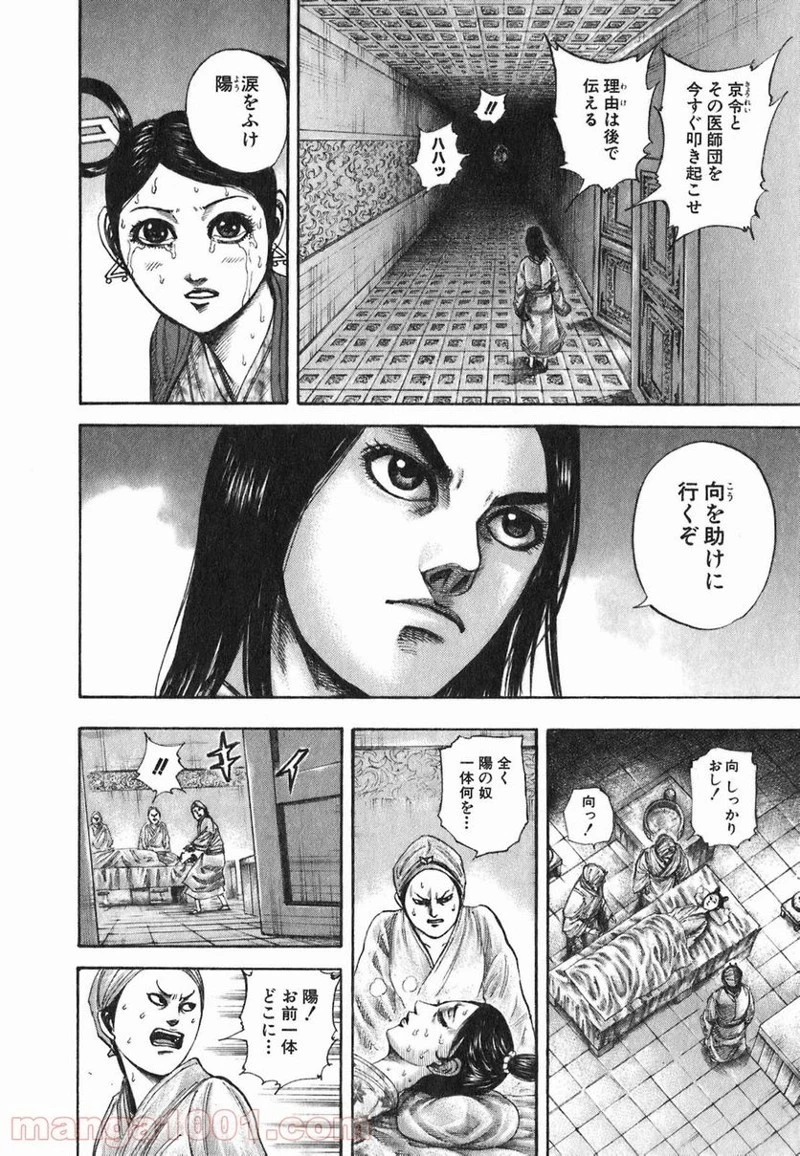 キングダム - raw - 第187話 - https://jpoo.bbcc.to/JPOO/187000091207/0009.webp