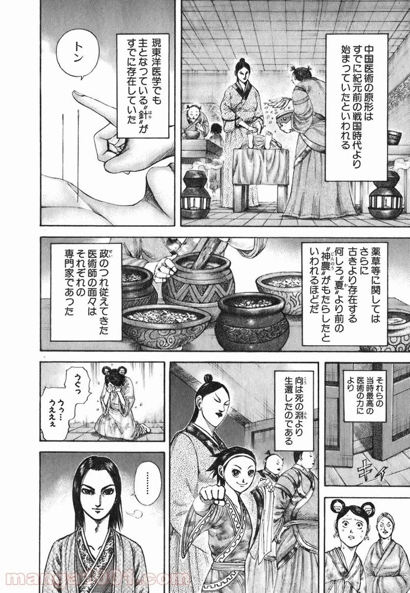 キングダム - raw - 第187話 - https://jpoo.bbcc.to/JPOO/187000091207/0011.webp