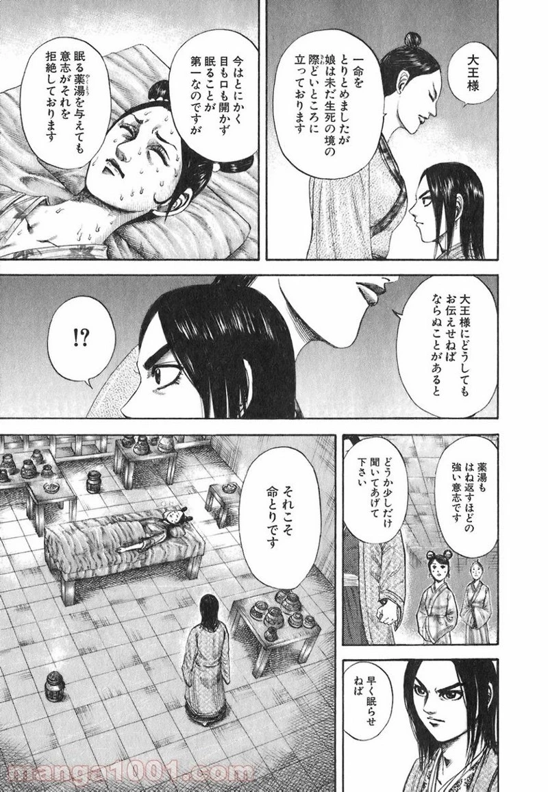 キングダム - raw - 第187話 - https://jpoo.bbcc.to/JPOO/187000091207/0012.webp