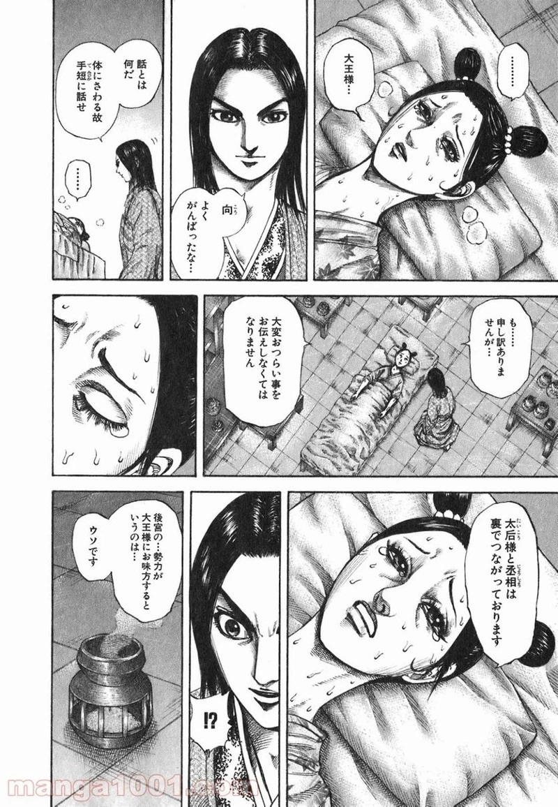 キングダム - raw - 第187話 - https://jpoo.bbcc.to/JPOO/187000091208/0013.webp