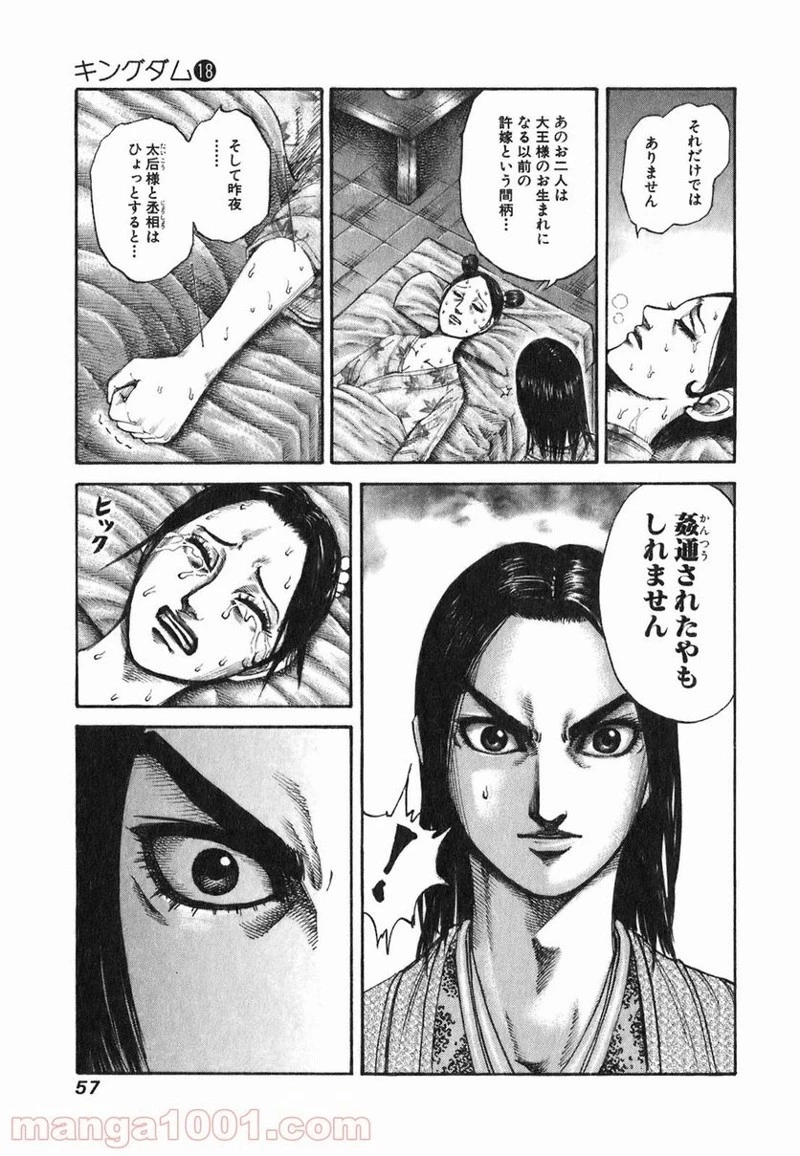 キングダム - raw - 第187話 - https://jpoo.bbcc.to/JPOO/187000091208/0014.webp