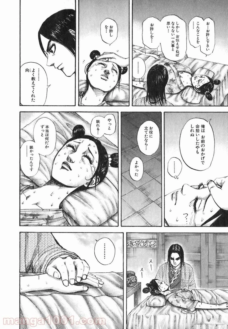 キングダム - raw - 第187話 - https://jpoo.bbcc.to/JPOO/187000091208/0015.webp