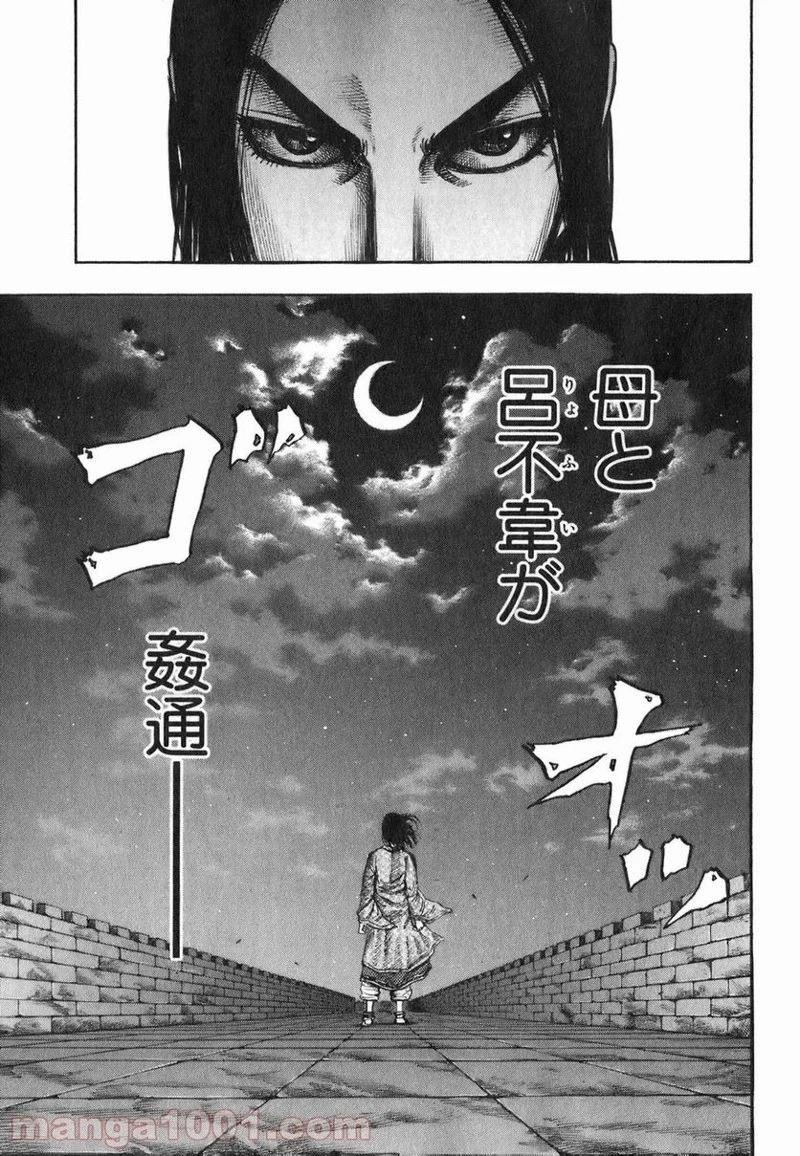 キングダム - raw - 第187話 - https://jpoo.bbcc.to/JPOO/187000091208/0016.webp
