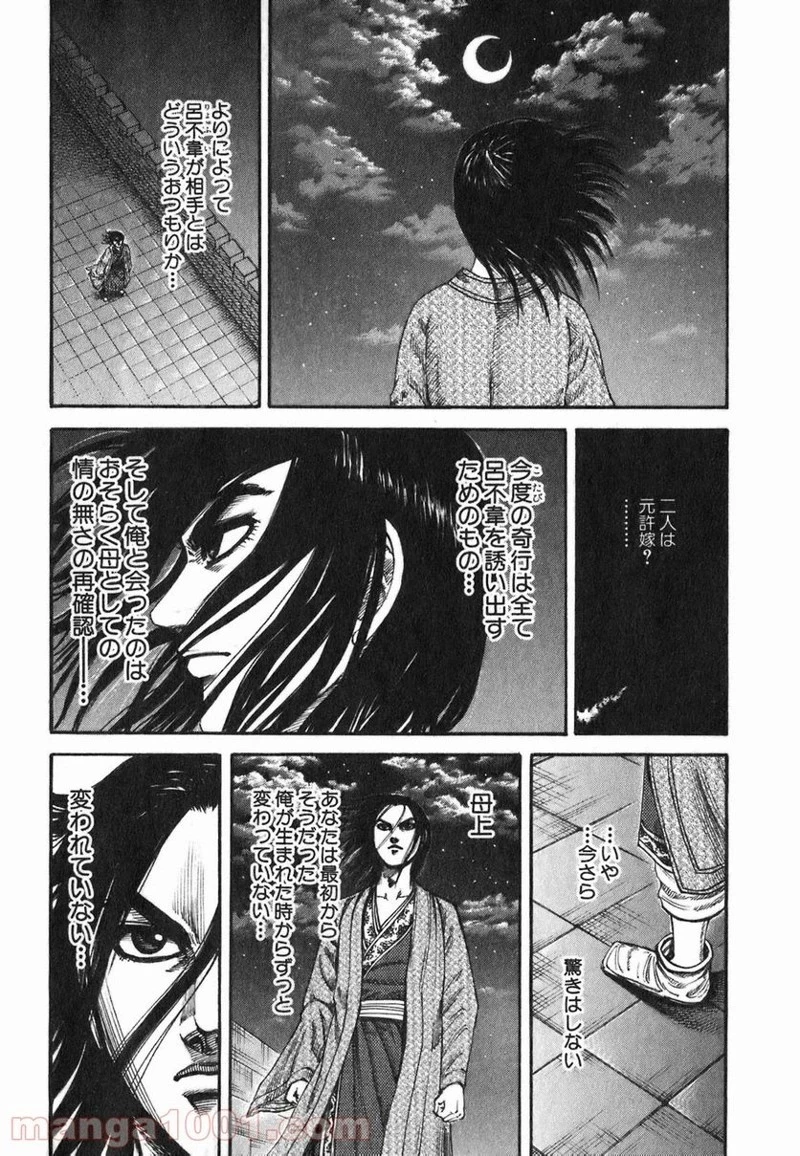 キングダム - raw - 第187話 - https://jpoo.bbcc.to/JPOO/187000091208/0017.webp