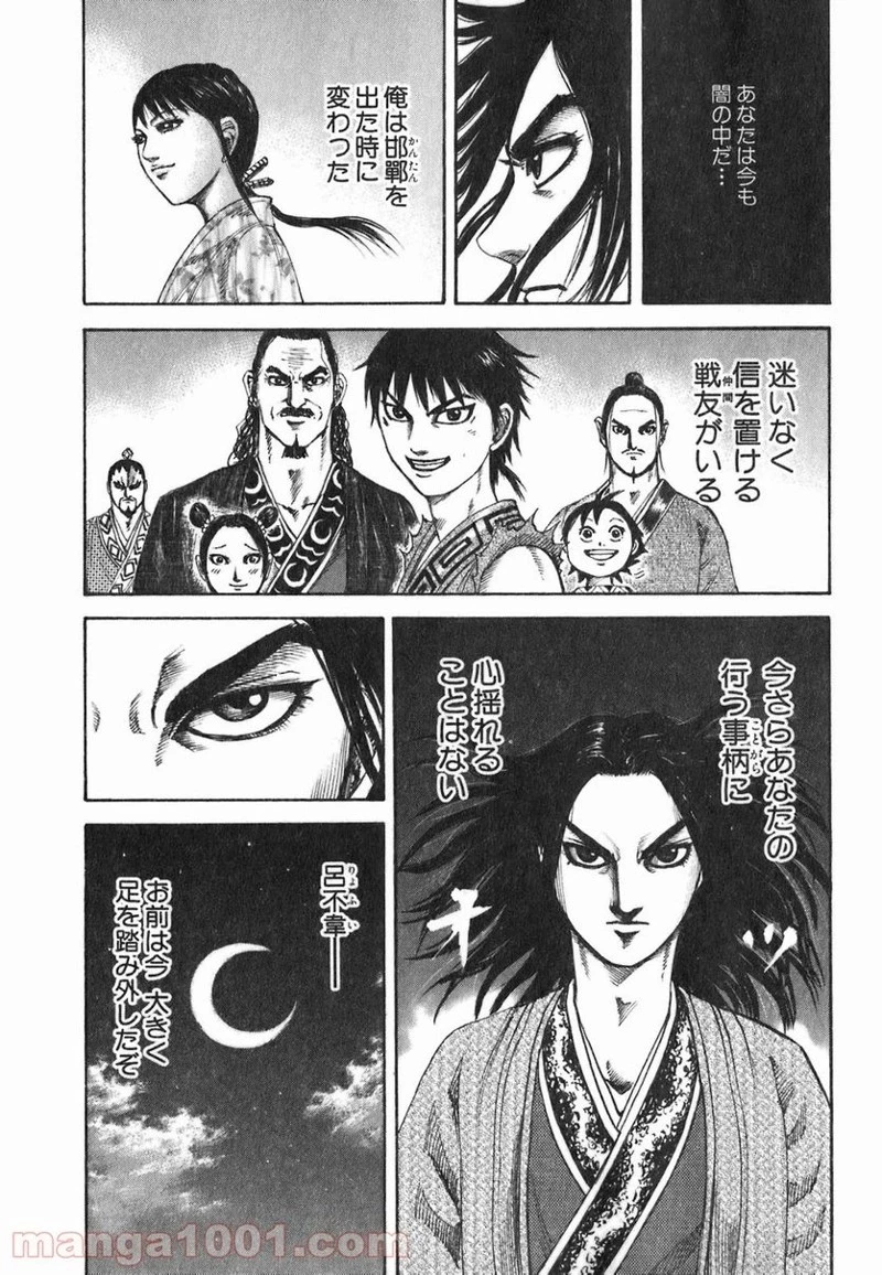 キングダム - raw - 第187話 - https://jpoo.bbcc.to/JPOO/187000091208/0018.webp
