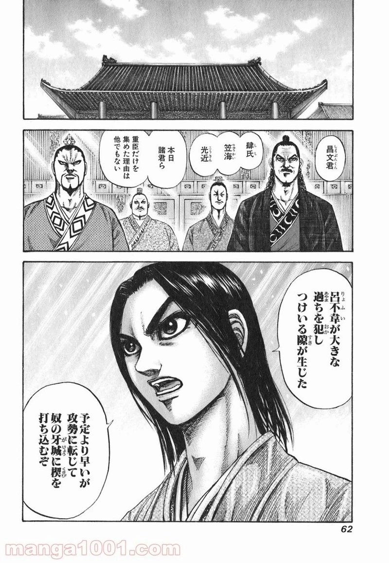 キングダム - raw - 第187話 - https://jpoo.bbcc.to/JPOO/187000091208/0019.webp