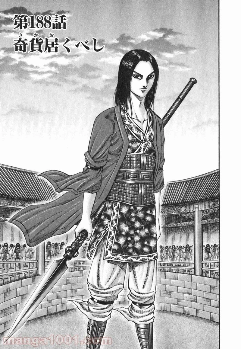 キングダム - raw - 第188話 - https://jpoo.bbcc.to/JPOO/188000091207/0000.webp
