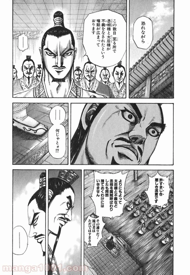 キングダム - raw - 第188話 - https://jpoo.bbcc.to/JPOO/188000091207/0001.webp