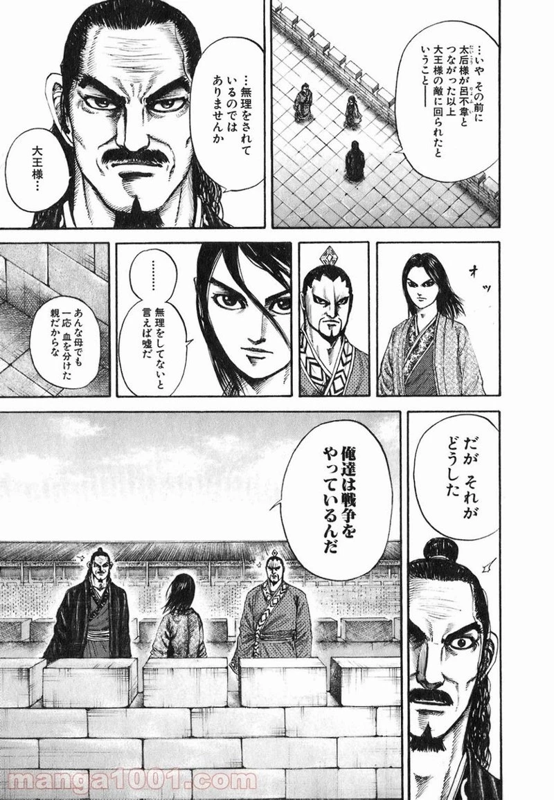 キングダム - raw - 第188話 - https://jpoo.bbcc.to/JPOO/188000091207/0004.webp
