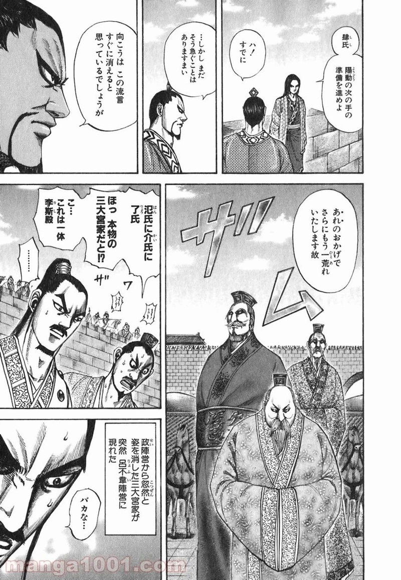 キングダム - raw - 第188話 - https://jpoo.bbcc.to/JPOO/188000091207/0006.webp