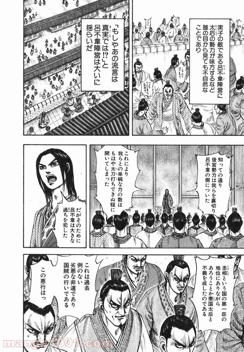 キングダム - raw - 第188話 - https://jpoo.bbcc.to/JPOO/188000091207/0007.webp