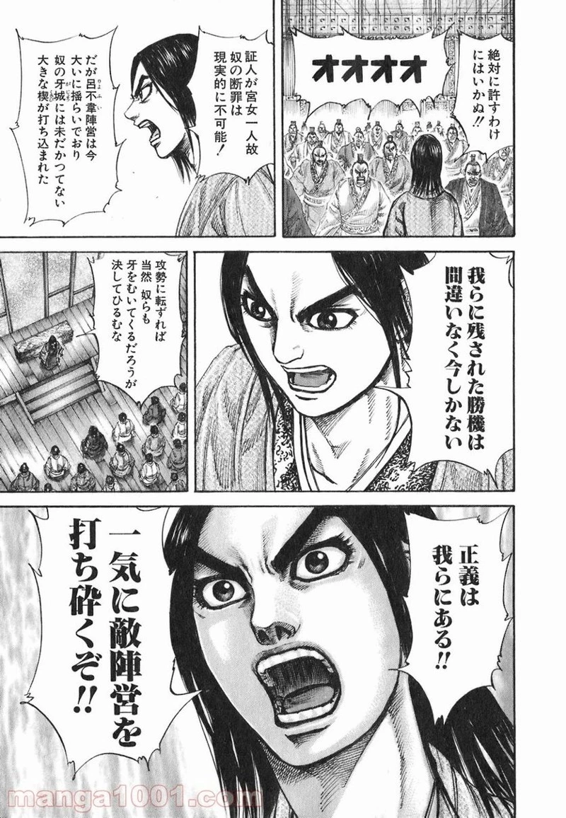キングダム - raw - 第188話 - https://jpoo.bbcc.to/JPOO/188000091207/0008.webp