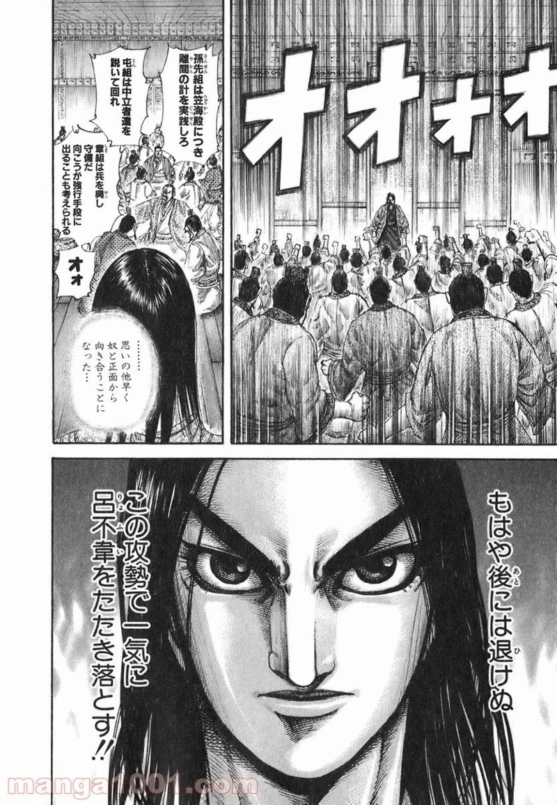 キングダム - raw - 第188話 - https://jpoo.bbcc.to/JPOO/188000091207/0009.webp