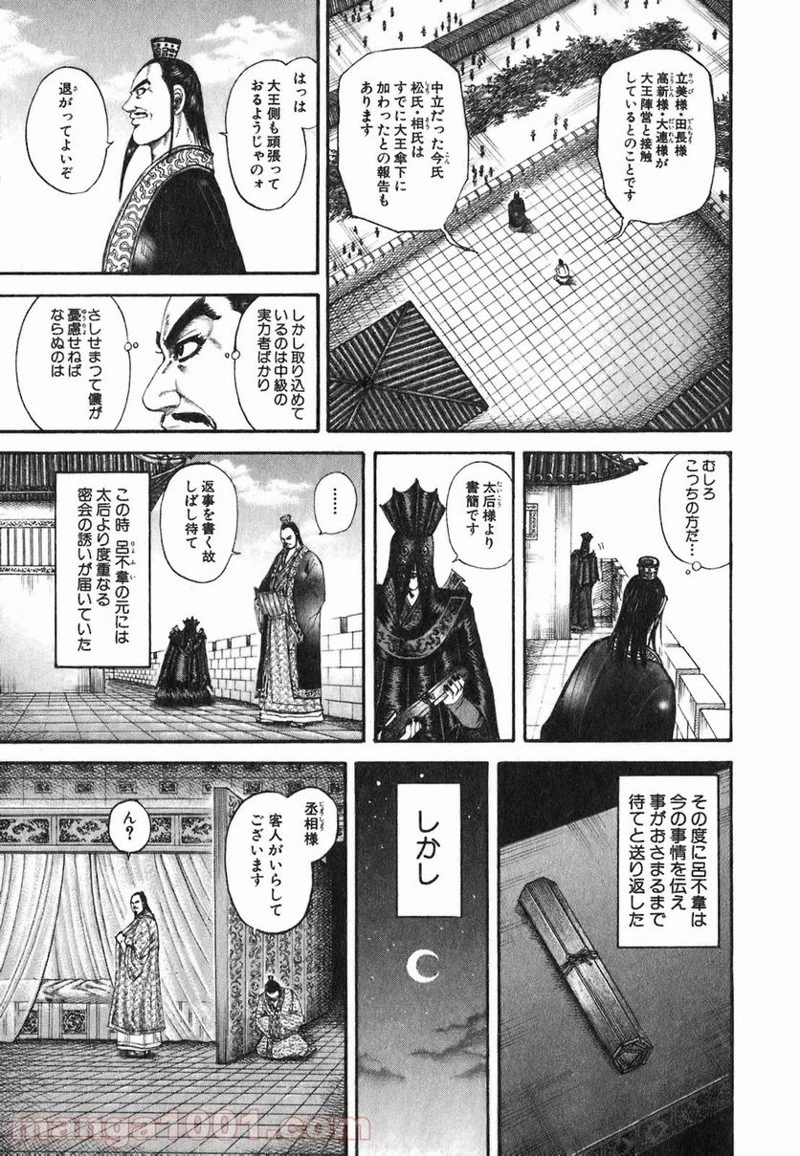 キングダム - raw - 第188話 - https://jpoo.bbcc.to/JPOO/188000091207/0010.webp