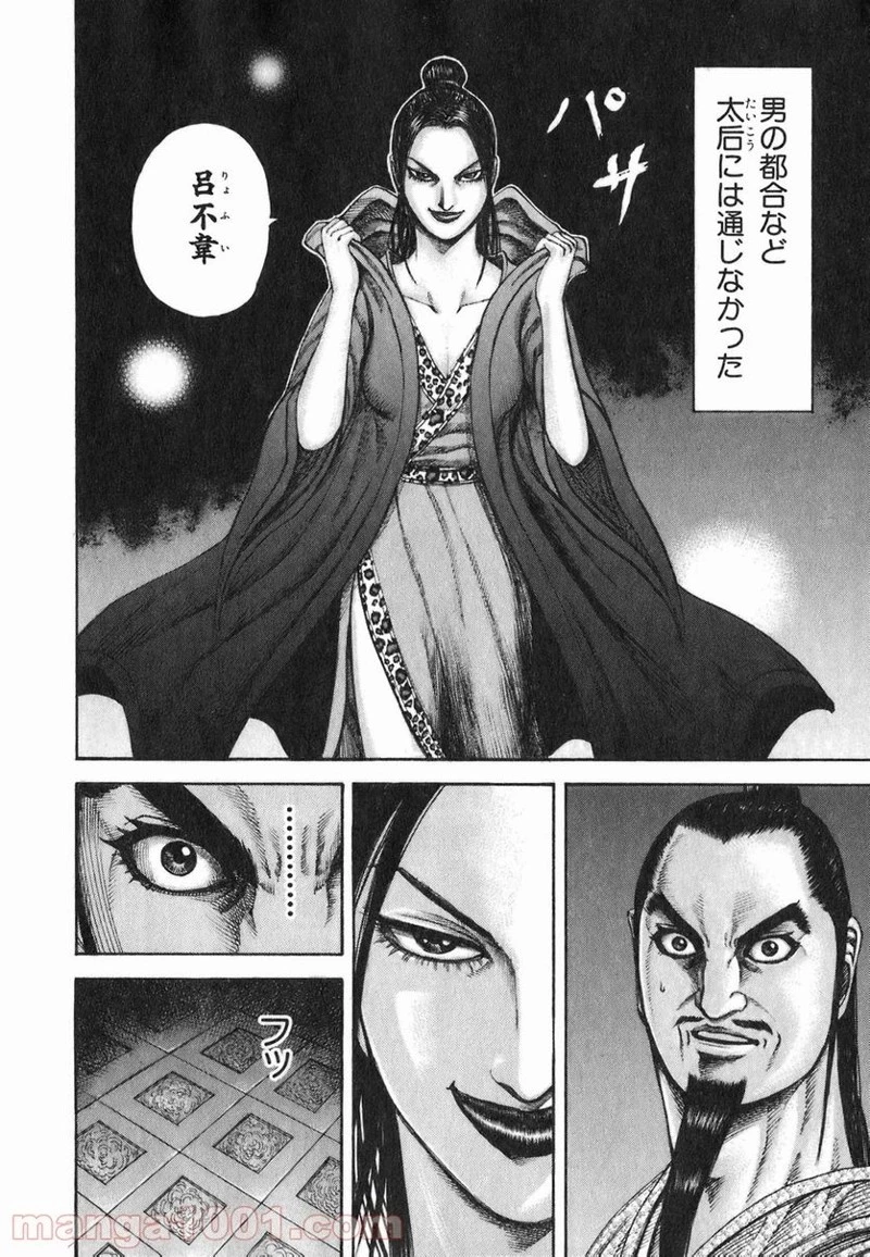 キングダム - raw - 第188話 - https://jpoo.bbcc.to/JPOO/188000091207/0011.webp
